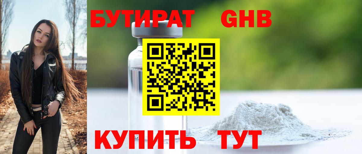 Кувандык  Бутират буратино  Вход с VPN 