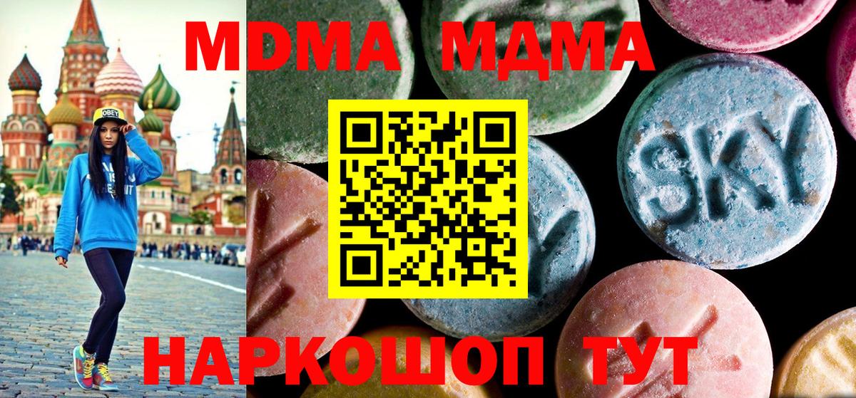 Кувандык  МДМА crystal  МДМА  Вход с VPN  MDMA молли 