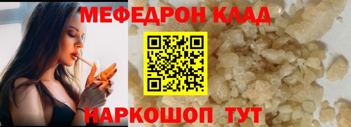 Мефедрон кристаллы Кувандык